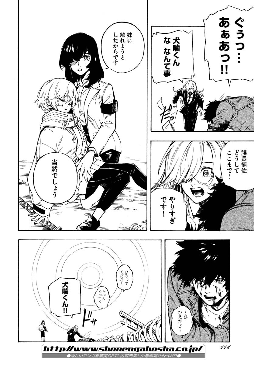 Inugami wa Inoranai Chap 2 - Pic 30
