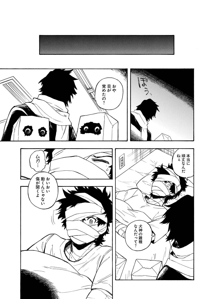 Inugami wa Inoranai Chap 2 - Pic 31