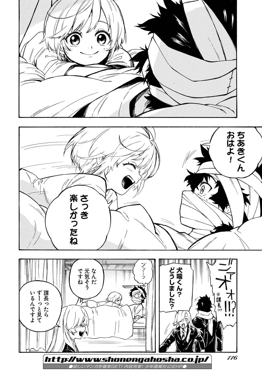 Inugami wa Inoranai Chap 2 - Pic 32