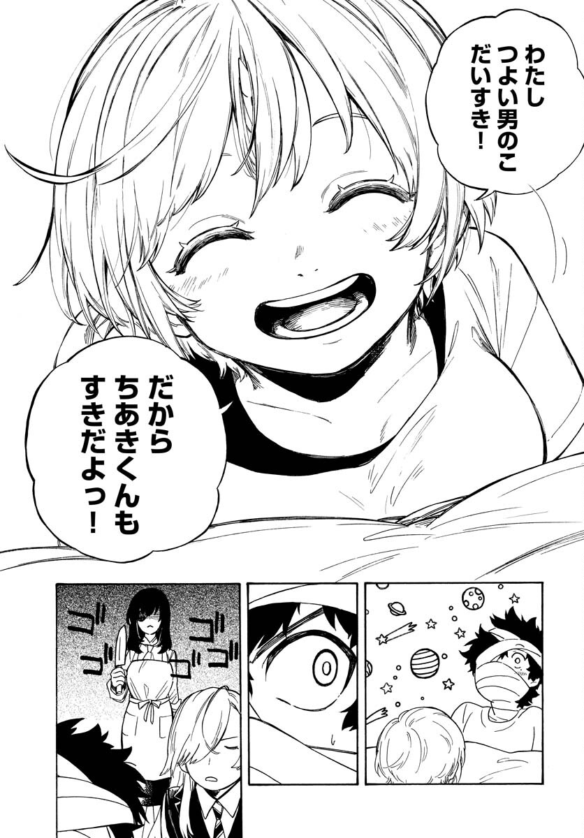 Inugami wa Inoranai Chap 2 - Pic 33