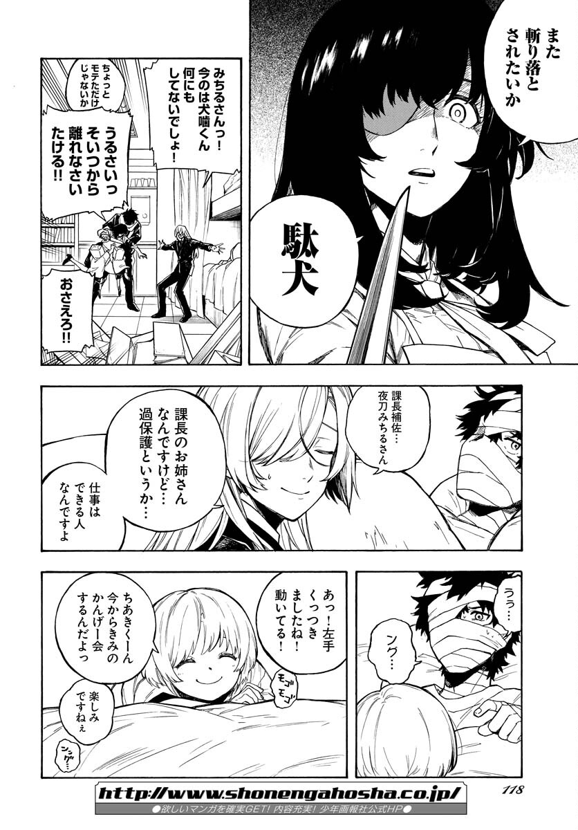 Inugami wa Inoranai Chap 2 - Pic 34