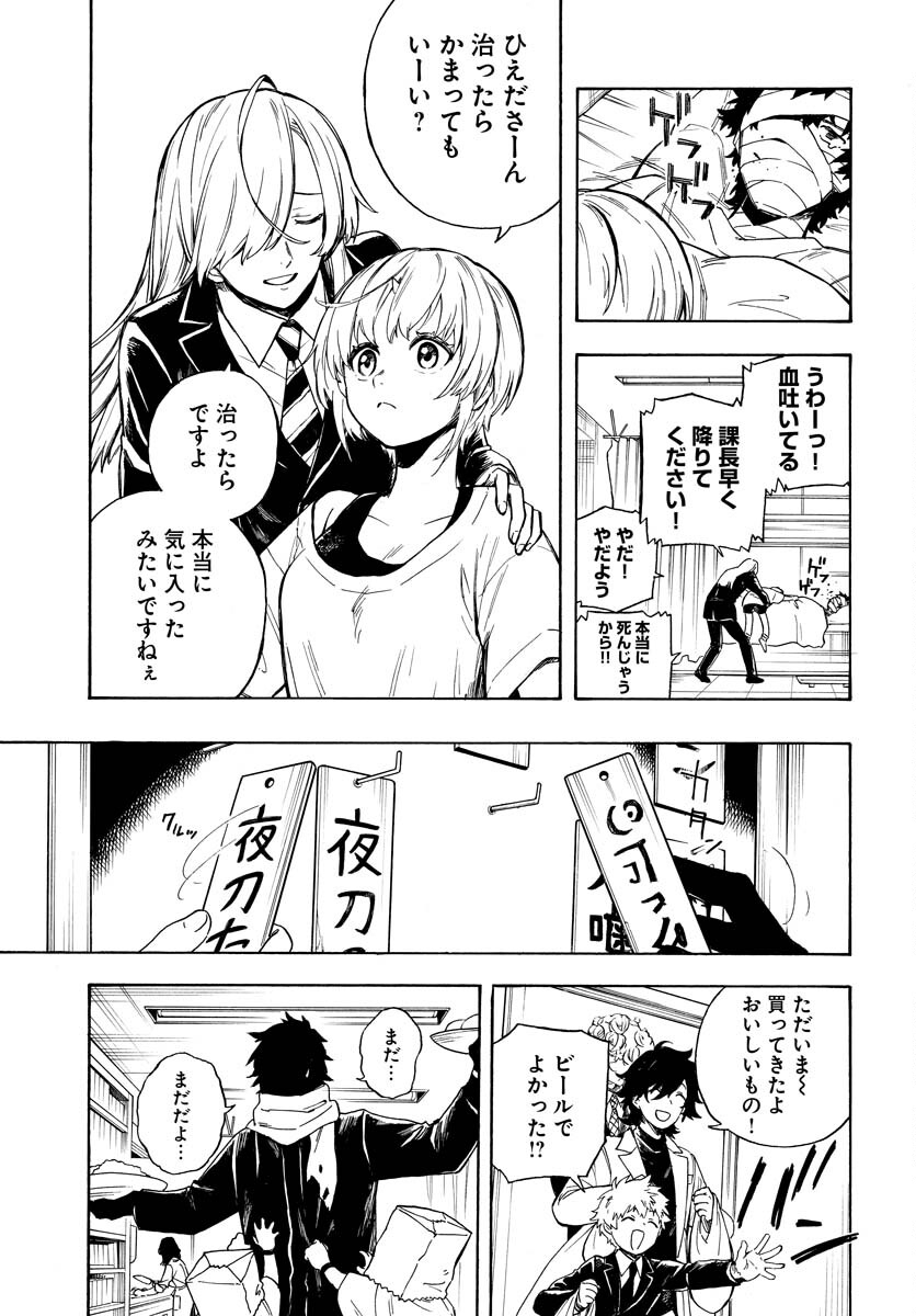 Inugami wa Inoranai Chap 2 - Pic 35