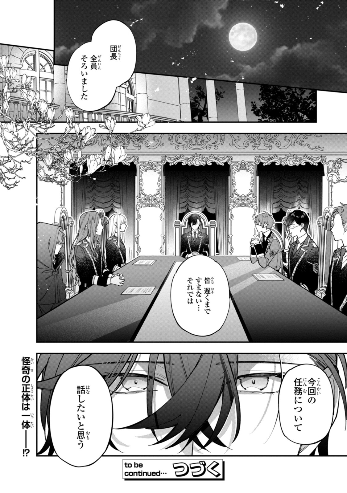 Read HIKIKOMORI REIJOU WA HANASHI NO WAKARU SEIJU-BAN Chapter 21.3 [High Quality / Full] - Page 11 - nicomanga.net