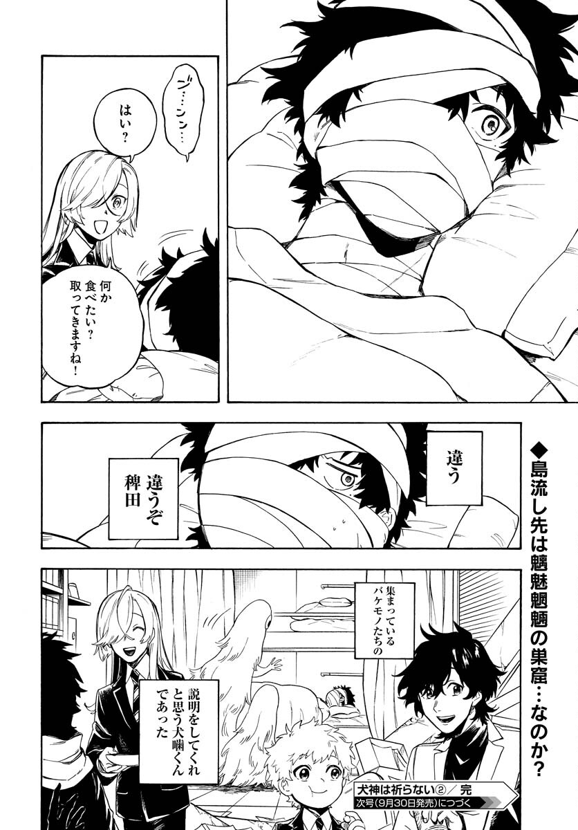 Inugami wa Inoranai Chap 2 - Pic 38