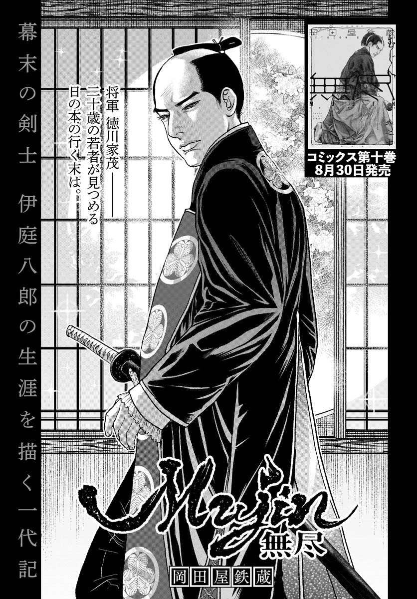 Mujin  Chapter 90 page 1 - nihonkuni.com