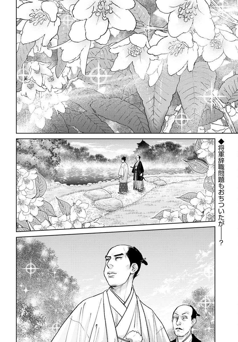 Mujin  Chapter 90 page 2 - nihonkuni.com