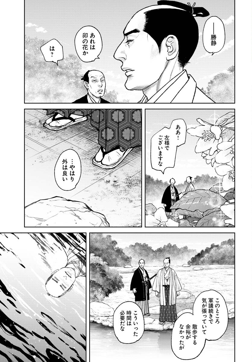 Mujin  Chapter 90 page 3 - nihonkuni.com