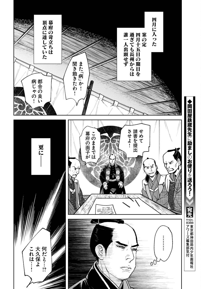 Mujin  Chapter 90 page 8 - nihonkuni.com
