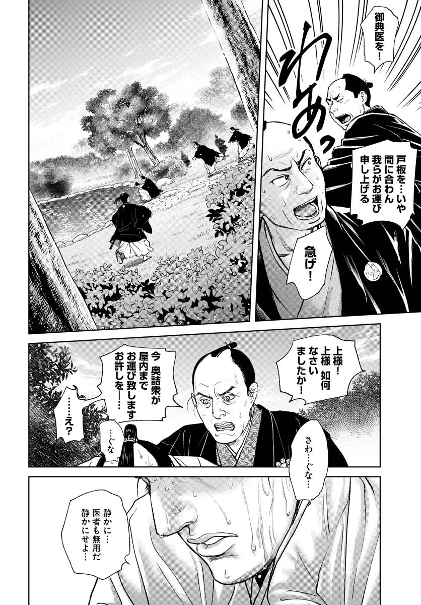 Mujin  Chapter 90 page 16 - nihonkuni.com