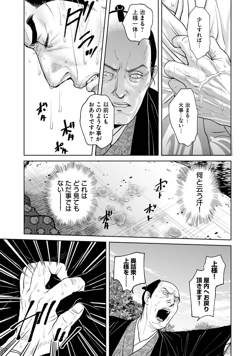 Mujin  Chapter 90 page 17 - nihonkuni.com