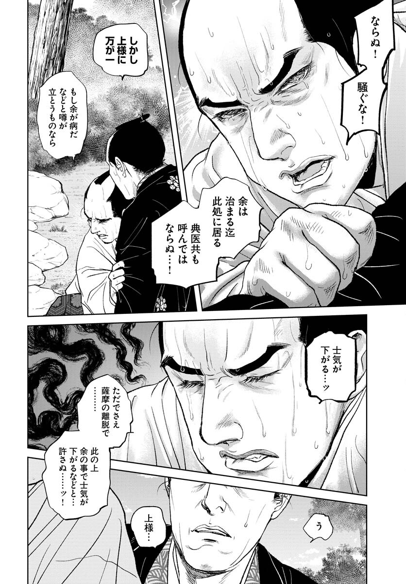 Mujin  Chapter 90 page 18 - nihonkuni.com