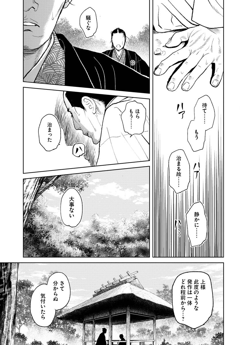 Mujin  Chapter 90 page 19 - nihonkuni.com