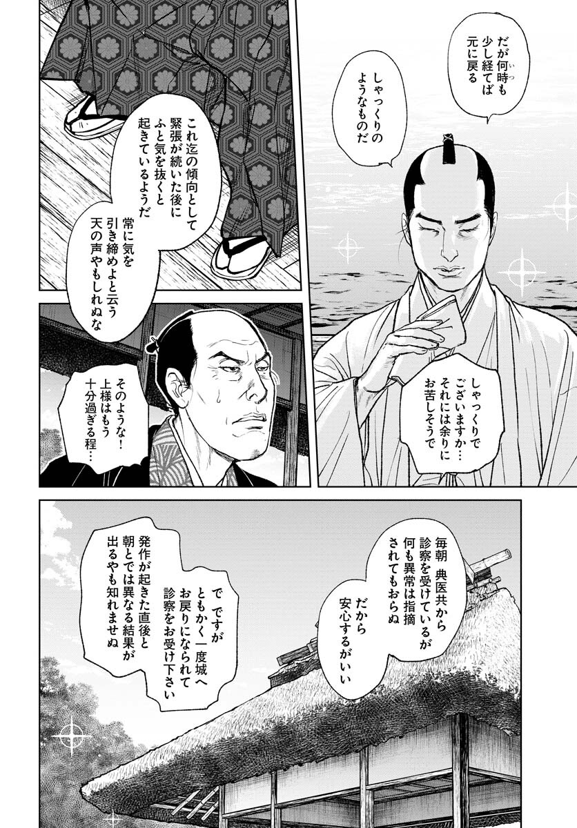 Mujin  Chapter 90 page 20 - nihonkuni.com