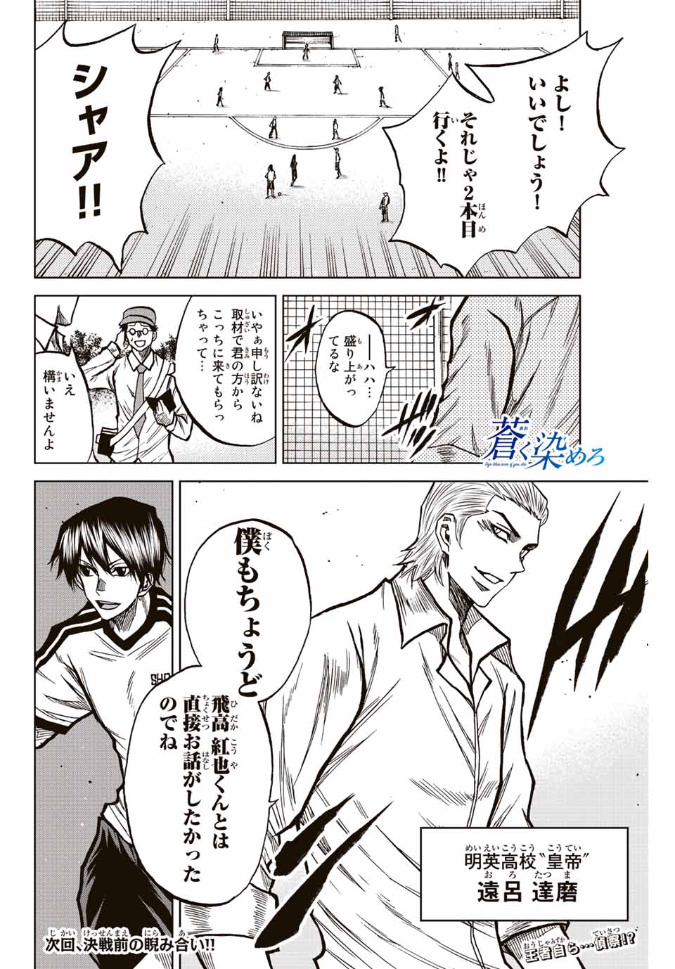 Read AOKU SOMERO Chapter 45 [High Quality / Full] - Page 16 - nicomanga.com