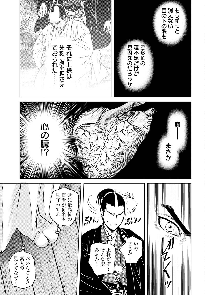 Mujin  Chapter 90 page 23 - nihonkuni.com