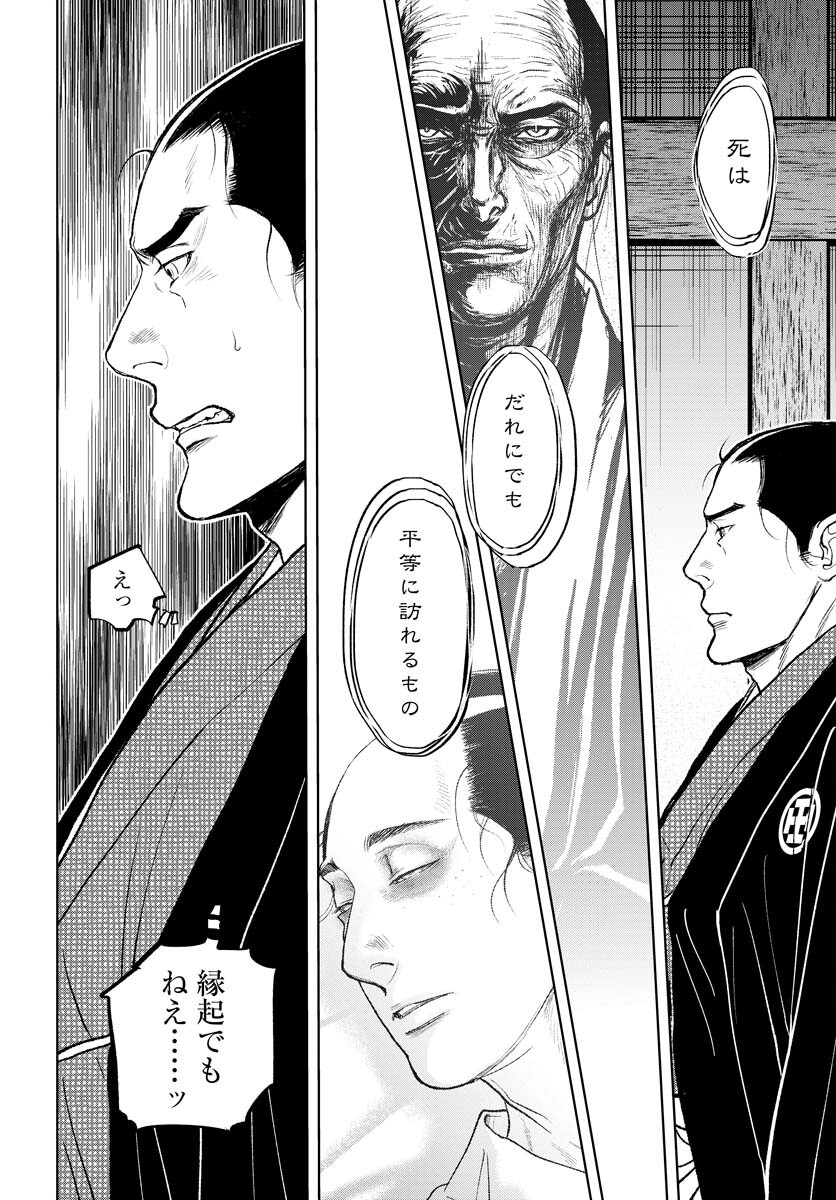 Mujin  Chapter 90 page 24 - nihonkuni.com