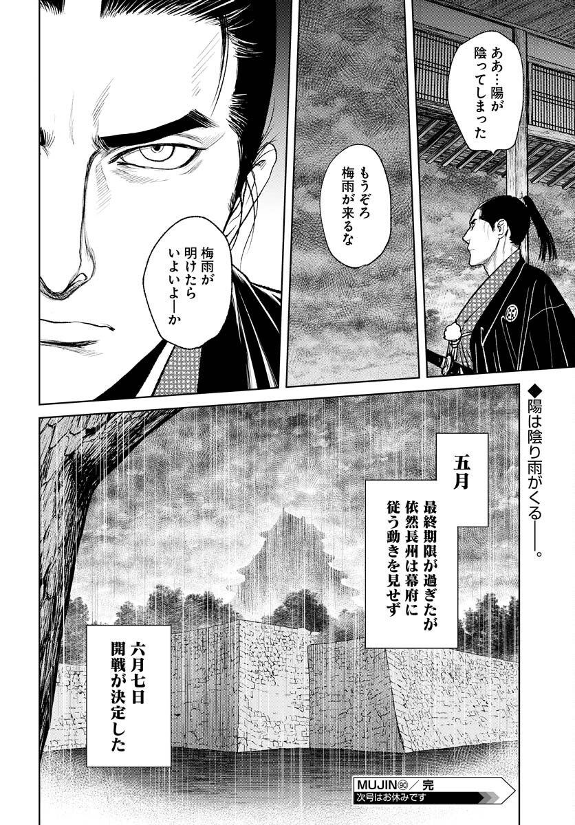 Mujin  Chapter 90 page 26 - nihonkuni.com