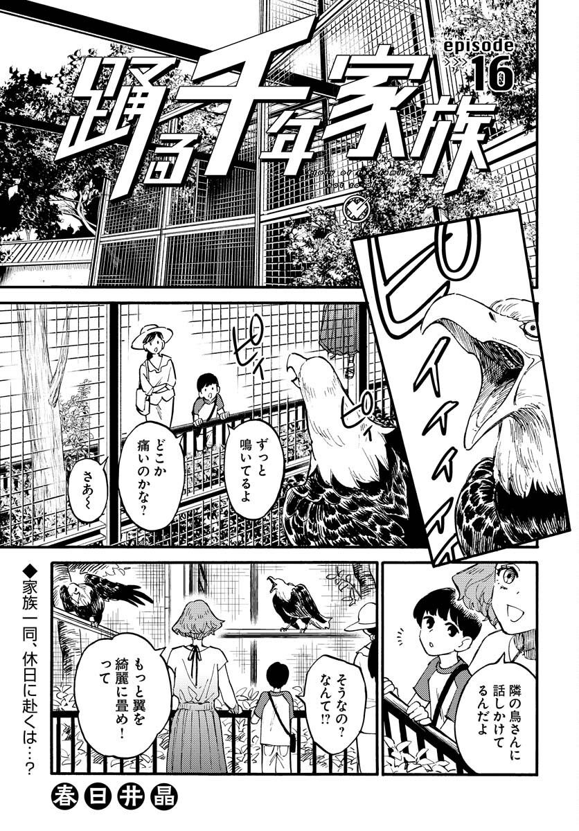 Story Of The Family Not To Die Chapter 16 page 1 - nihonkuni.com