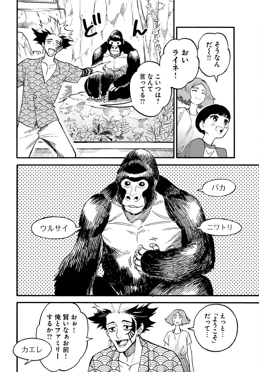 Story Of The Family Not To Die Chapter 16 page 2 - nihonkuni.com