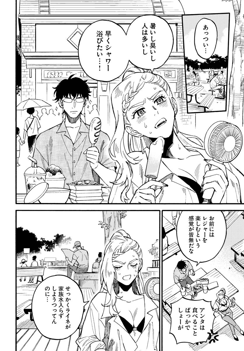Story Of The Family Not To Die Chapter 16 page 4 - nihonkuni.com
