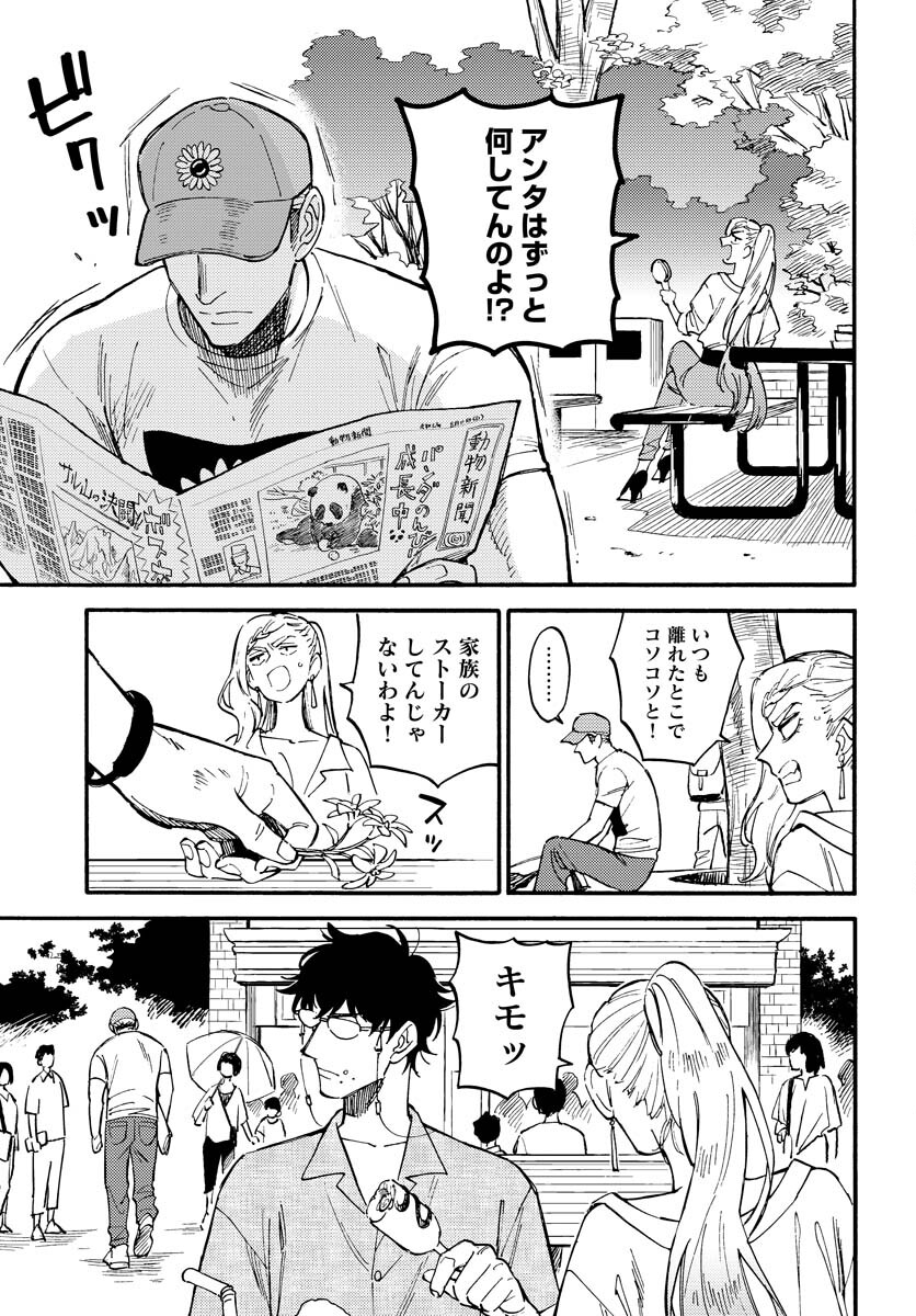 Story Of The Family Not To Die Chapter 16 page 5 - nihonkuni.com