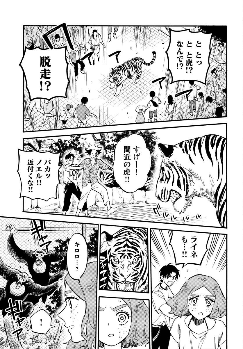 Story Of The Family Not To Die Chapter 16 page 9 - nihonkuni.com