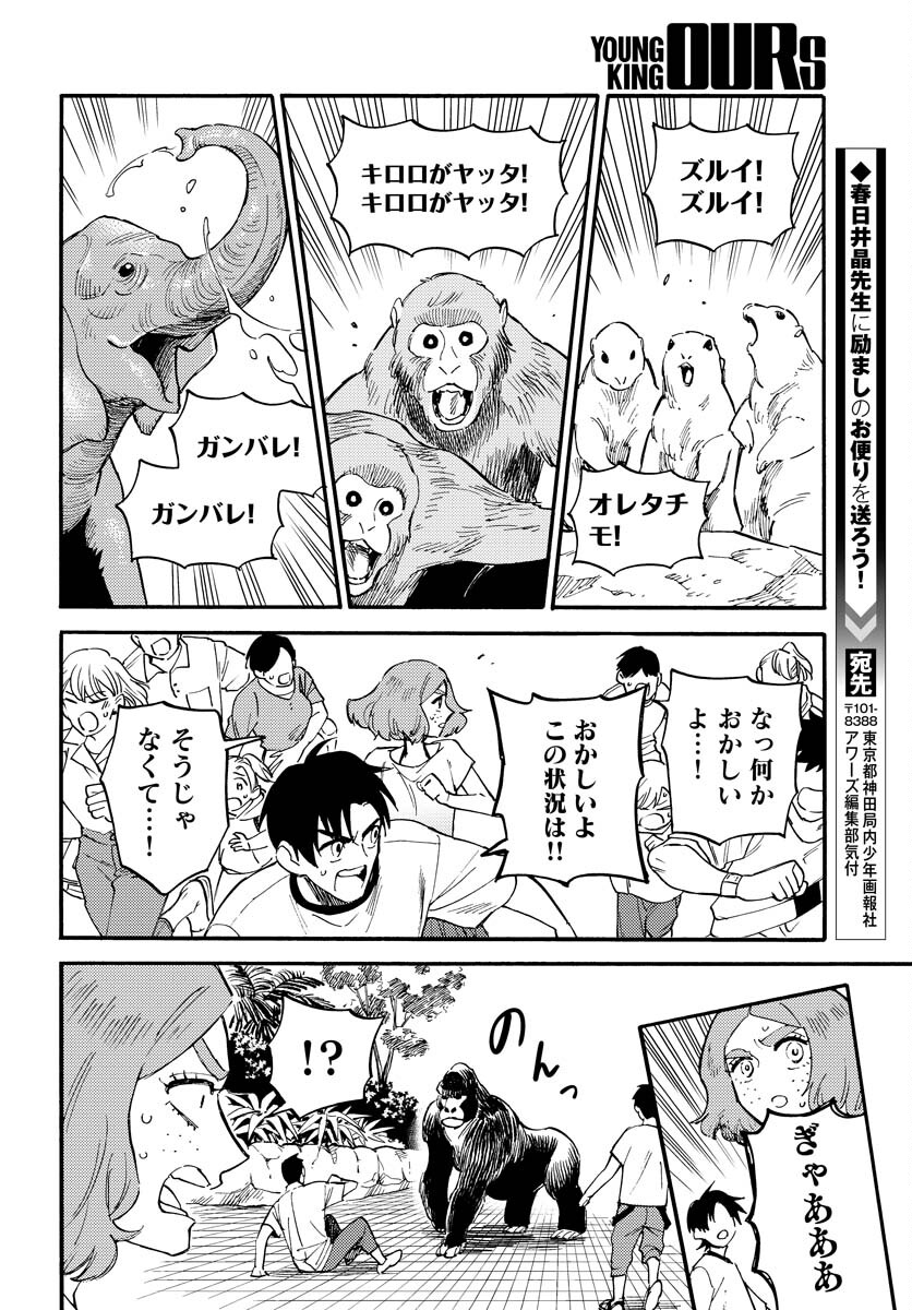 Story Of The Family Not To Die Chapter 16 page 10 - nihonkuni.com