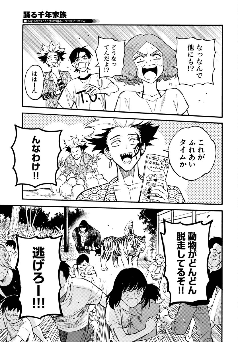 Story Of The Family Not To Die Chapter 16 page 11 - nihonkuni.com