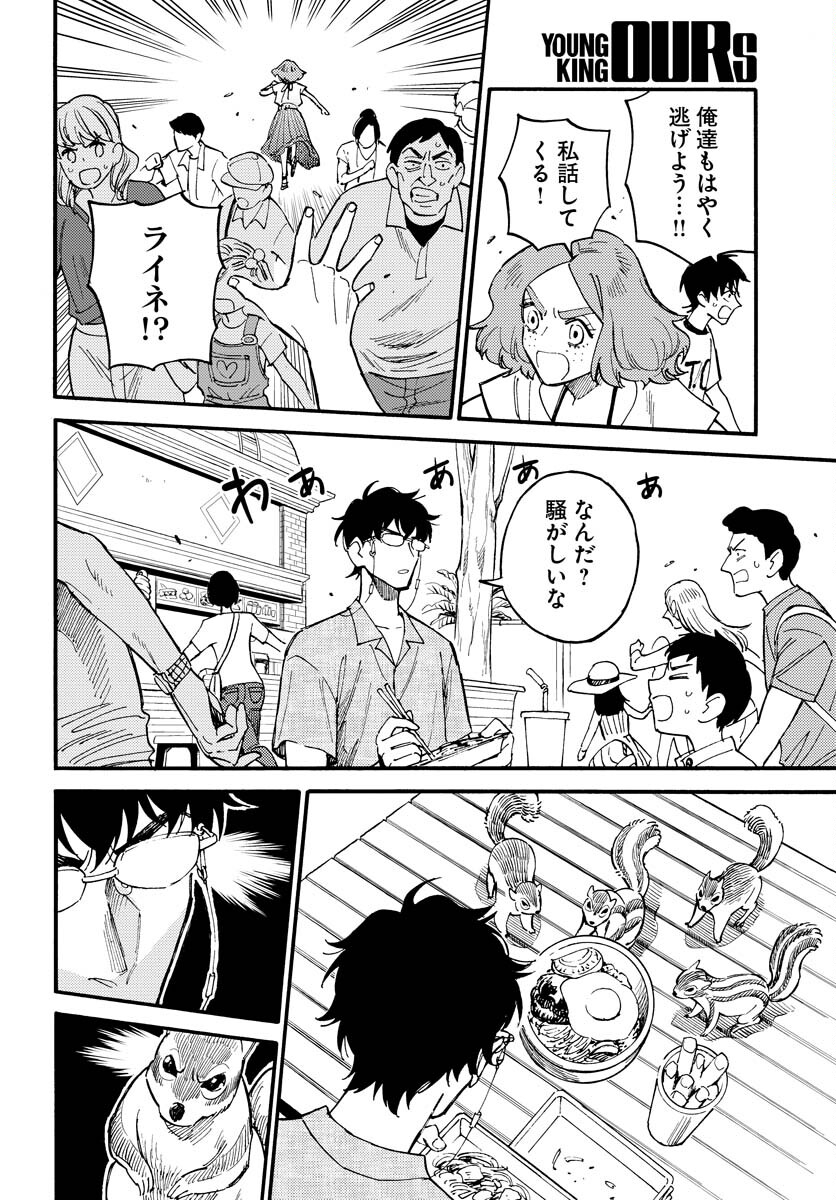 Story Of The Family Not To Die Chapter 16 page 12 - nihonkuni.com