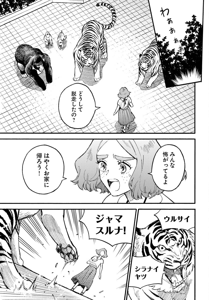 Story Of The Family Not To Die Chapter 16 page 13 - nihonkuni.com