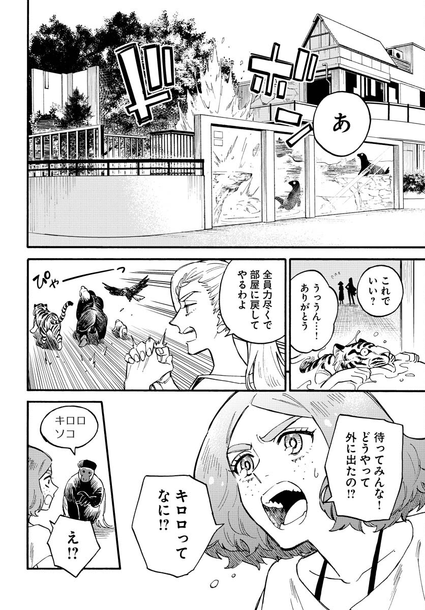 Story Of The Family Not To Die Chapter 16 page 16 - nihonkuni.com