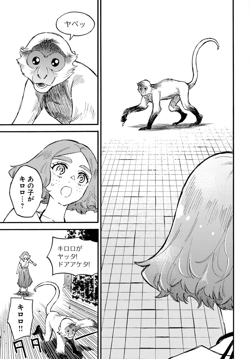 Story Of The Family Not To Die Chapter 16 page 17 - nihonkuni.com