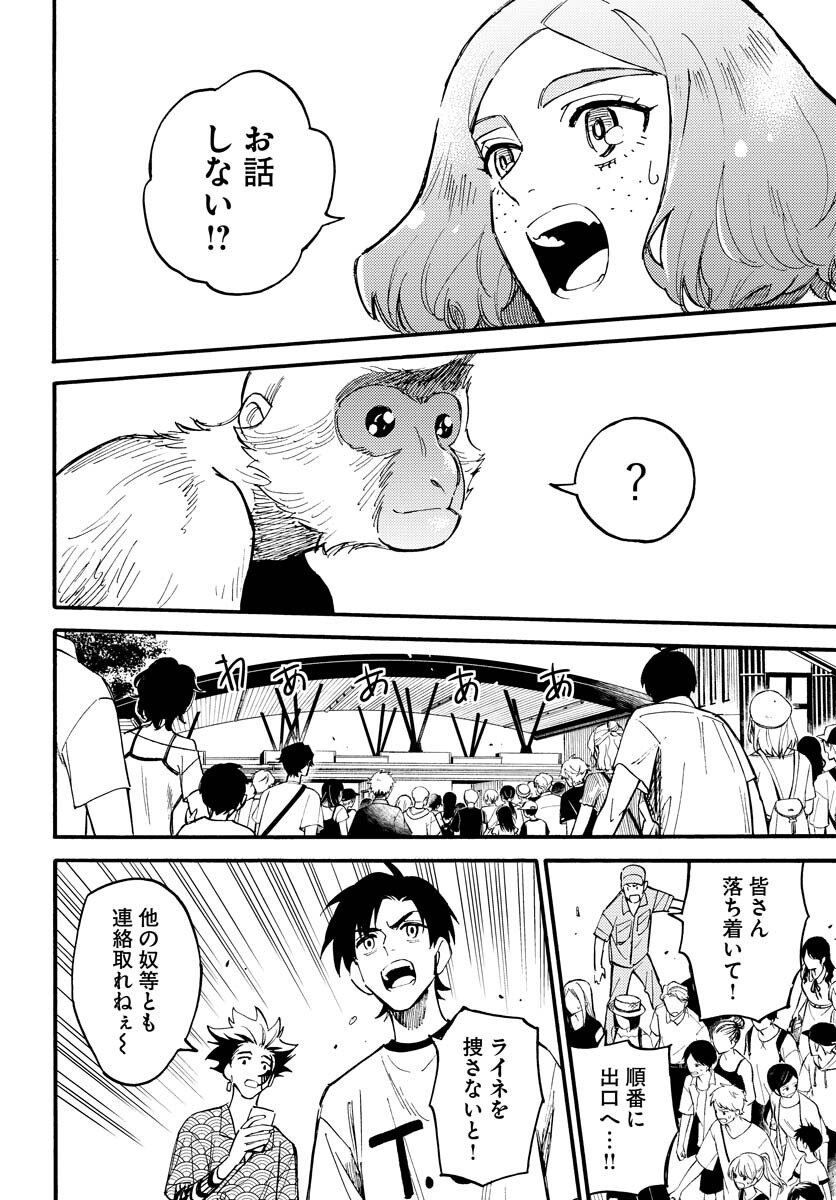 Story Of The Family Not To Die Chapter 16 page 18 - nihonkuni.com
