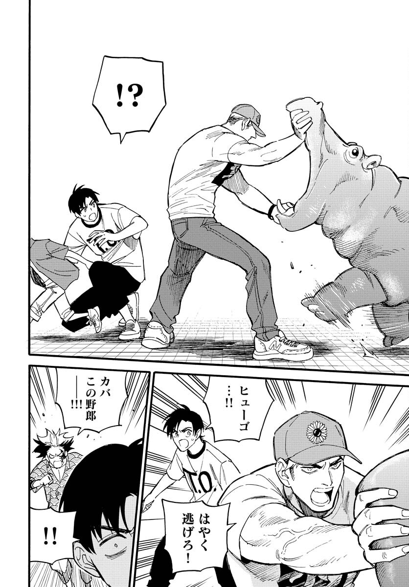 Story Of The Family Not To Die Chapter 16 page 20 - nihonkuni.com