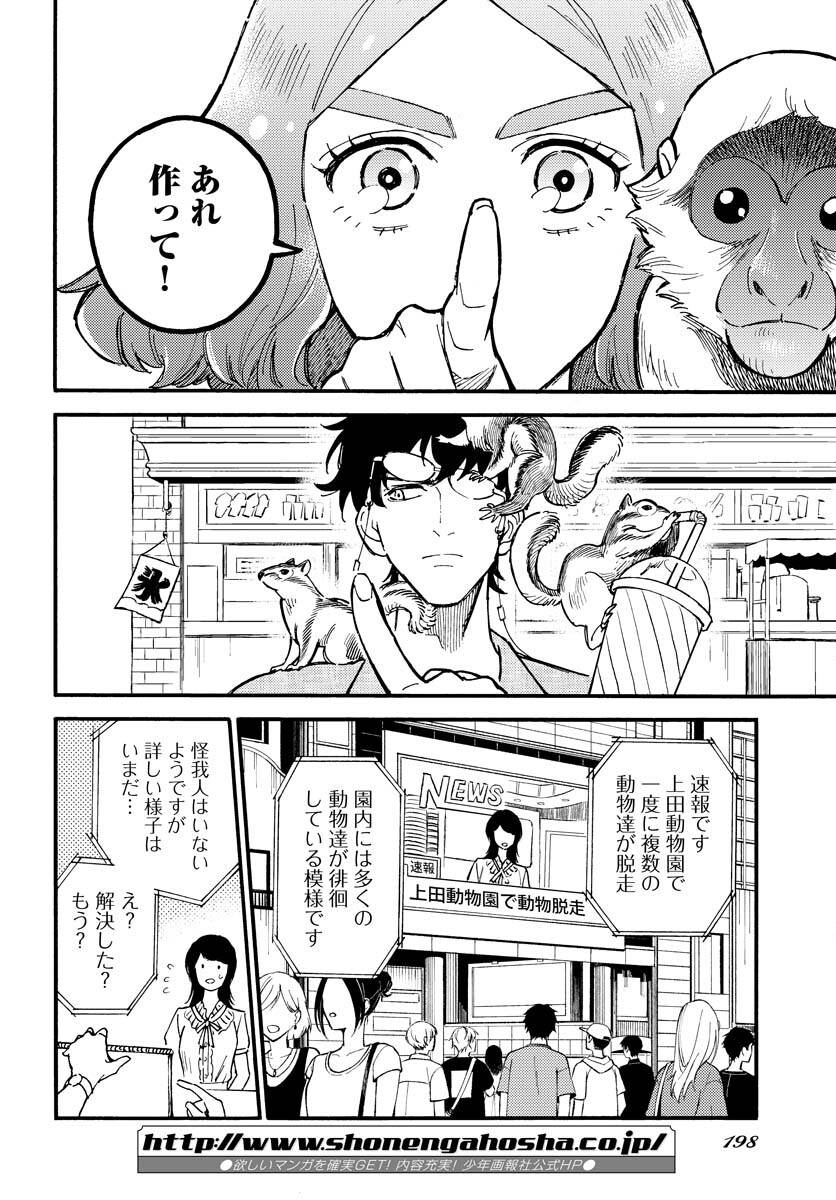 Story Of The Family Not To Die Chapter 16 page 24 - nihonkuni.com