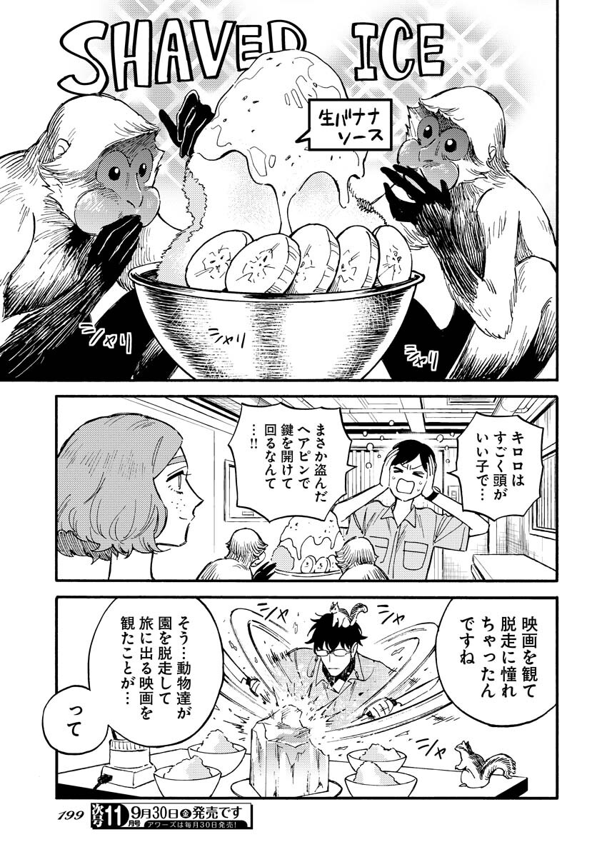 Story Of The Family Not To Die Chapter 16 page 25 - nihonkuni.com