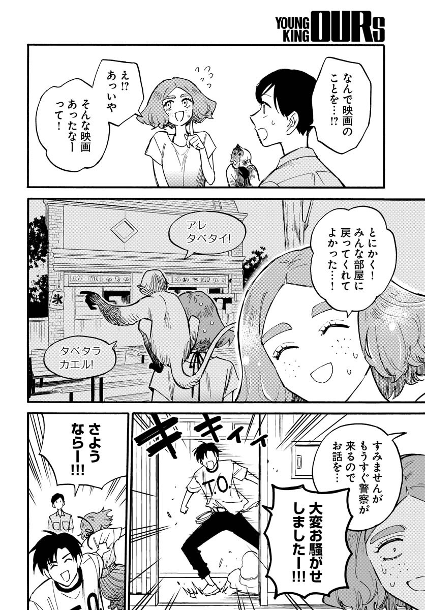 Story Of The Family Not To Die Chapter 16 page 26 - nihonkuni.com
