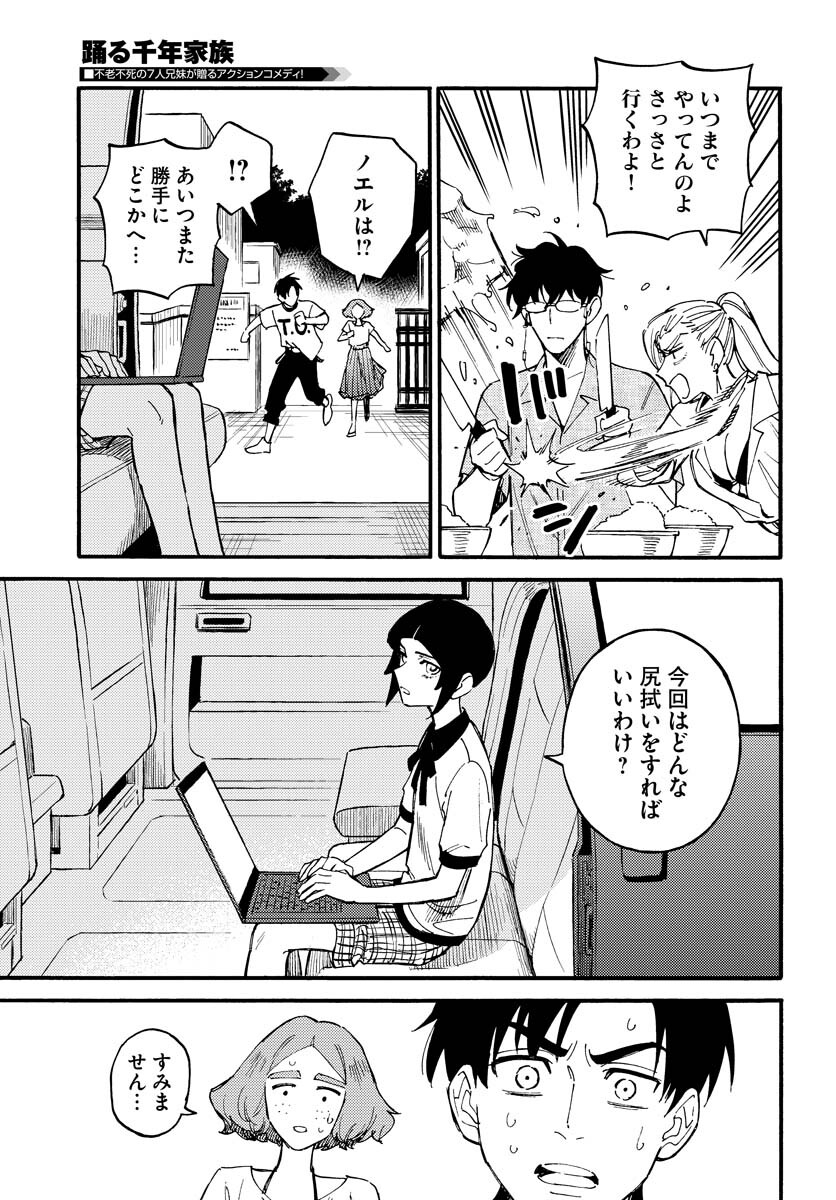 Story Of The Family Not To Die Chapter 16 page 27 - nihonkuni.com