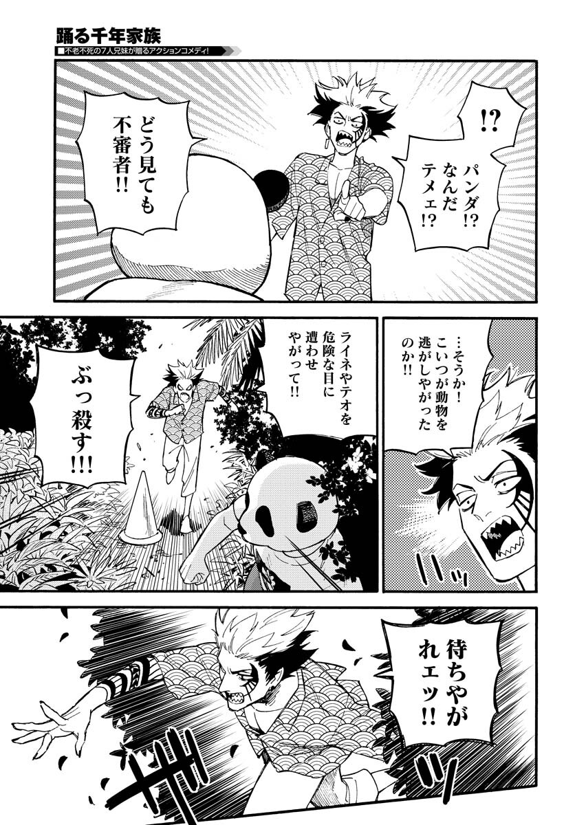 Story Of The Family Not To Die Chapter 16 page 29 - nihonkuni.com