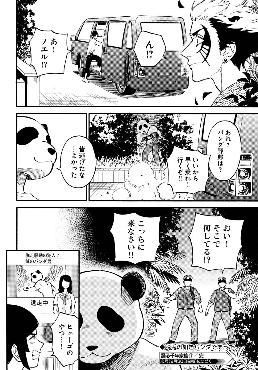 Story Of The Family Not To Die Chapter 16 page 30 - nihonkuni.com
