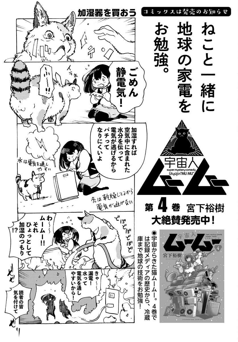 Uchuubito MuuMuu  Chapter 38 page 1 - nihonkuni.com