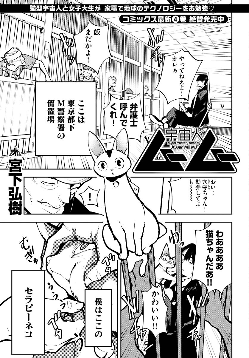 Uchuubito MuuMuu  Chapter 38 page 2 - nihonkuni.com