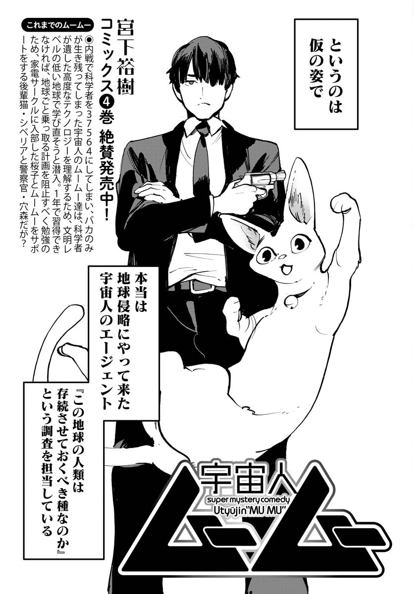 Uchuubito MuuMuu  Chapter 38 page 3 - nihonkuni.com