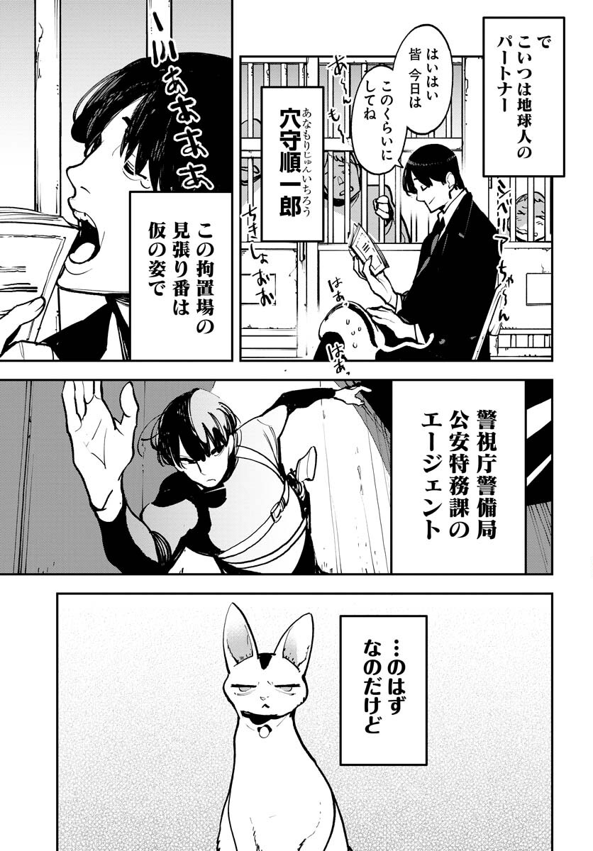 Uchuubito MuuMuu  Chapter 38 page 4 - nihonkuni.com