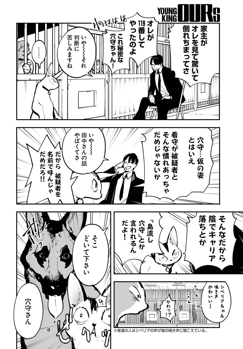Uchuubito MuuMuu  Chapter 38 page 5 - nihonkuni.com