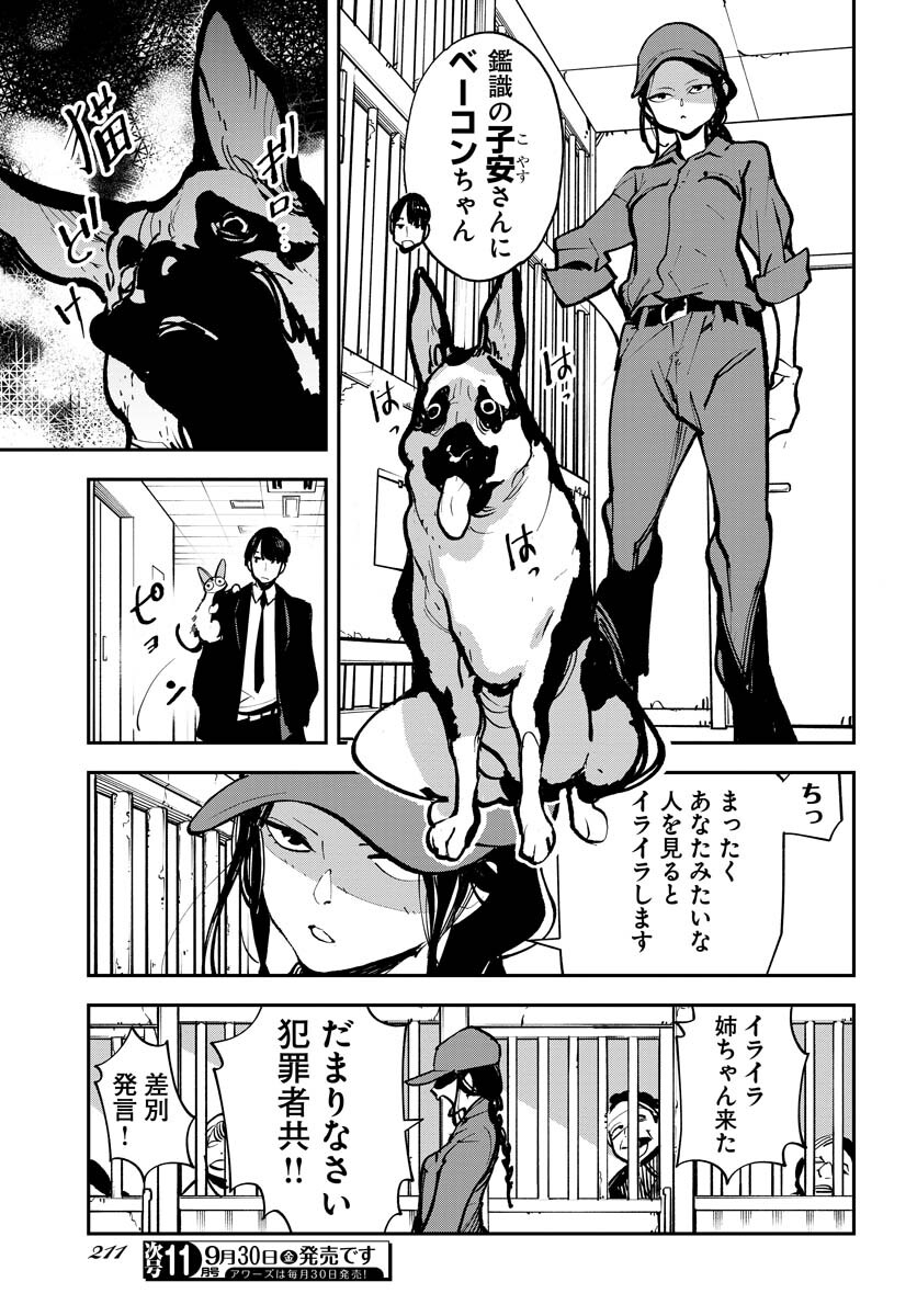 Uchuubito MuuMuu  Chapter 38 page 6 - nihonkuni.com