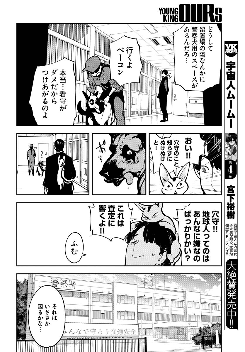 Uchuubito MuuMuu  Chapter 38 page 7 - nihonkuni.com