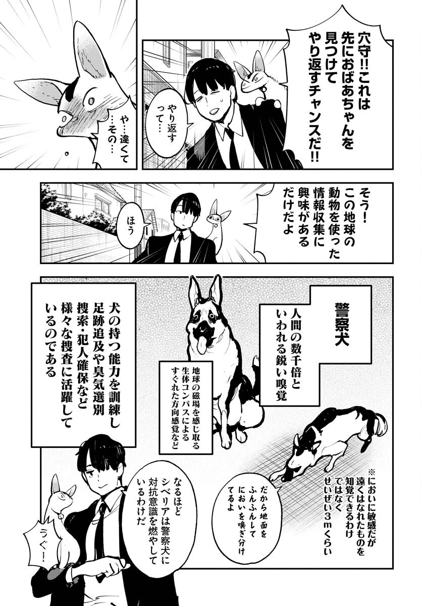 Uchuubito MuuMuu  Chapter 38 page 10 - nihonkuni.com