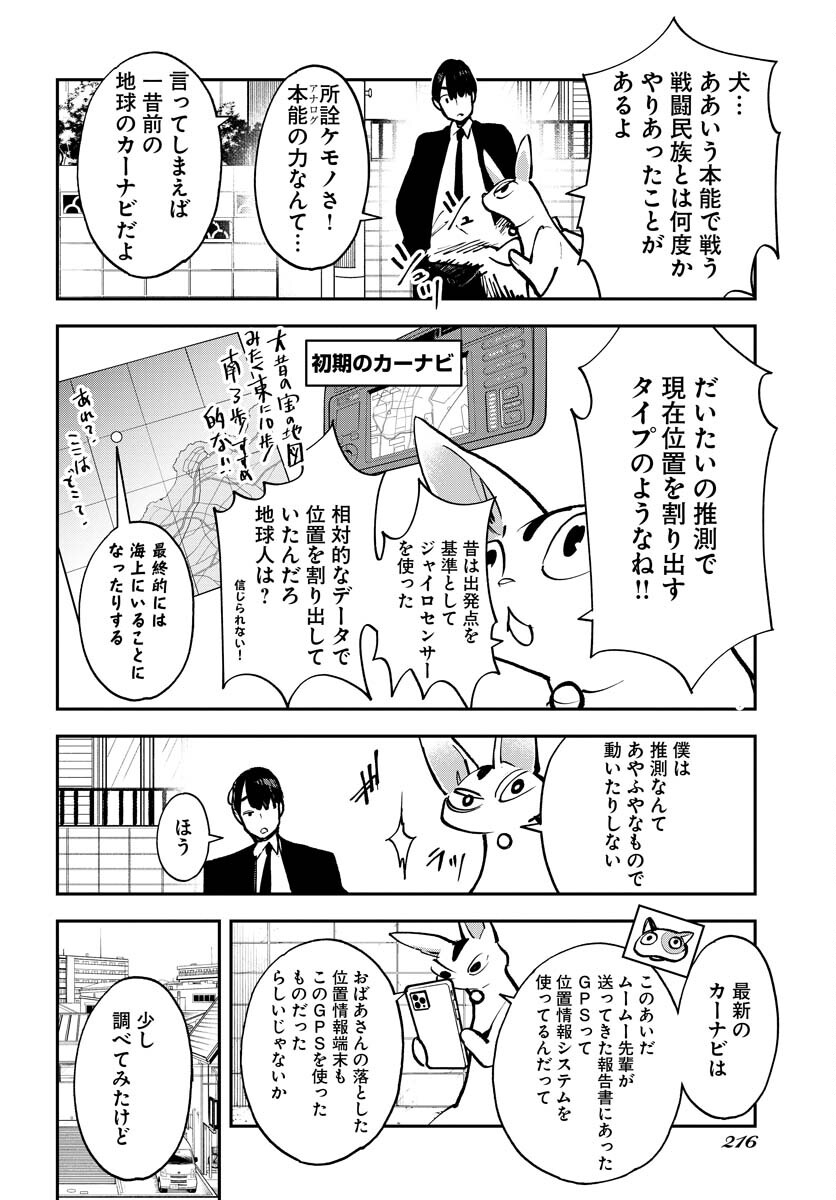 Uchuubito MuuMuu  Chapter 38 page 11 - nihonkuni.com