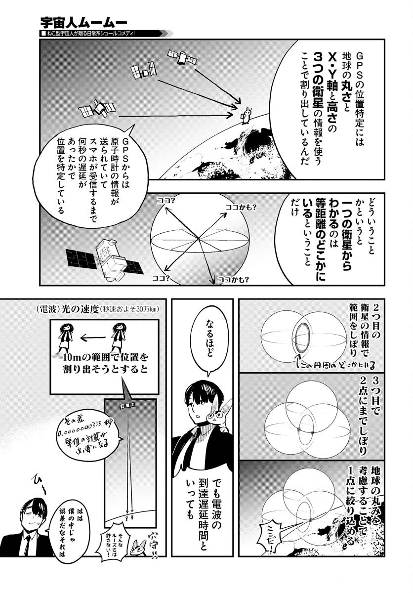 Uchuubito MuuMuu  Chapter 38 page 12 - nihonkuni.com
